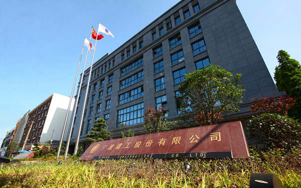 偏关宁波建工股份有限公司